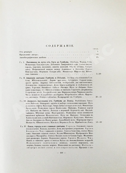 Антикварная книга Цыбиков, Г.Ц. Буддист-паломник у святынь Тибета — , 1919 дополнительное фото 10