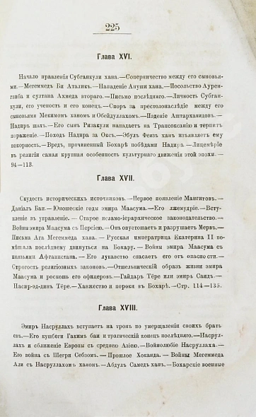Антикварная книга Вамбери, Г. История Бохары или Трансоксании с древнейших времён до настоящего — , 1873 дополнительное фото 14