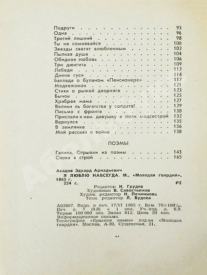 Асадов, Э.А. [автограф] Я люблю навсегда дополнительное фото 8