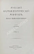 Антикварная книга Русский фармацевтический мануал — ,  дополнительное фото 3