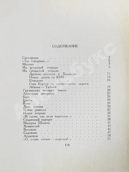 Антикварная книга Ахмадулина, Б.А. [автограф] Струна. Стихи. Первая книга поэтессы — , 1962 дополнительное фото 6