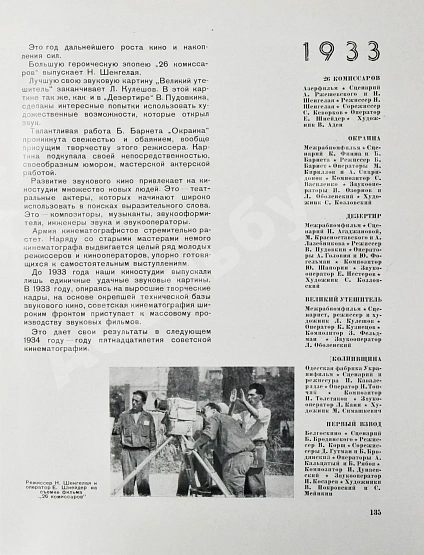 Антикварная книга [от киностудии «Ленфильм»] Советское киноискусство. 1919-1939 — , 1940 дополнительное фото 9