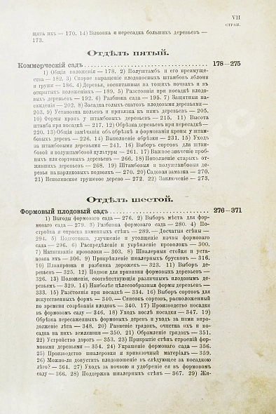 Антикварная книга Гоше, Н. Руководство к плодоводству для практиков — , 1890 дополнительное фото 8