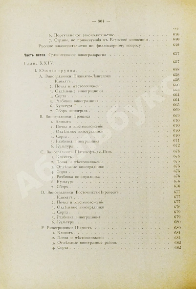 Антикварная книга Фоэкс, Г. Полный курс виноградарства — Фоэкс Гюстав, 1904 дополнительное фото 24