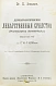Антикварная книга Конволют 13 книг Самуэля Иесснера по дерматовенерологии — , 1906-1907 дополнительное фото 14
