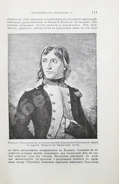 Антикварная книга Слоон, В. Новое жизнеописание Наполеона I — , 1895-1896 дополнительное фото 4