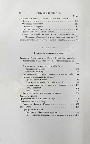 Антикварная книга Троицкий, М.М. Немецкая психология в текущем столетии — Троицкий Матвей Михайлович, 1883 дополнительное фото 16