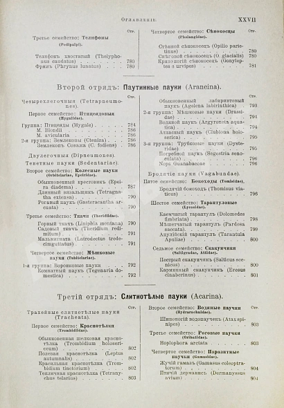 Антикварная книга Брэм, А. Жизнь животных Брэма — , 1902-1909 дополнительное фото 60