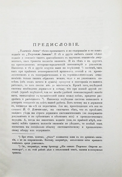 Антикварная книга Шумаков, С.А. Угличские акты. (1400-1749 гг.) — Шумаков Сергей Александрович, 1899 дополнительное фото 3