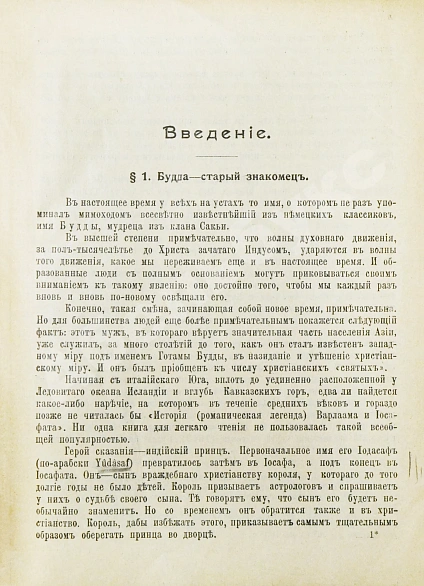 Антикварная книга Гарди, Э. Будда — , 1906 дополнительное фото 4