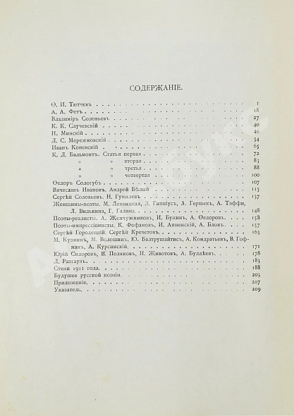 Антикварная книга Брюсов, В.Я. Далёкие и близкие — Брюсов Валерий Яковлевич, 1912 дополнительное фото 5