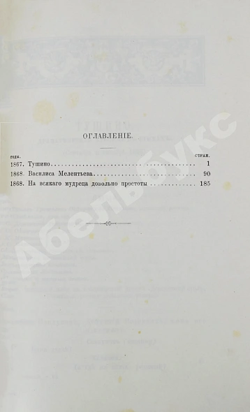 Антикварная книга Островский, А.Н. Сочинения А.Н. Островского — Островский Александр Николаевич, 1896 дополнительное фото 15