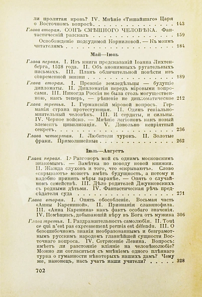 Антикварная книга Достоевский, Ф.М. Дневник писателя — Достоевский Федор Михайлович, 1922 дополнительное фото 14