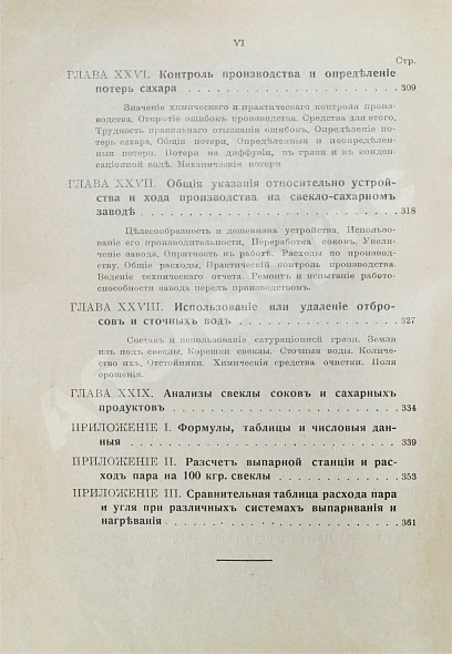 Антикварная книга Клаассен, Г. Практическое руководство по производству сахара — Клаассен Герман, 1910 дополнительное фото 13