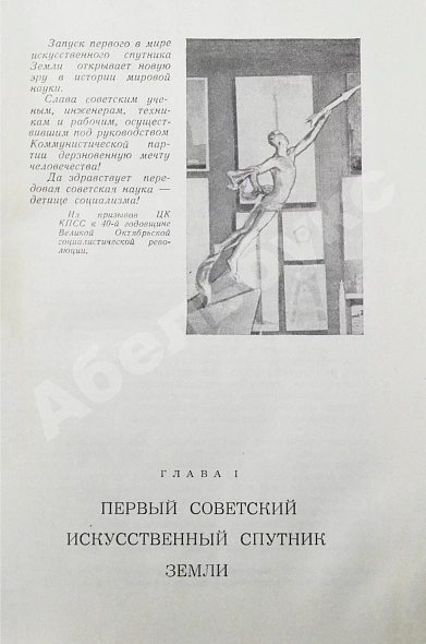 Антикварная книга Путь в космос. Материалы газеты «Правда» о трёх советских искусственных спутниках Земли — , 1958 дополнительное фото 5
