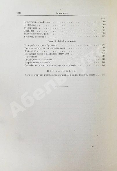 Антикварная книга Шмаус, Г. Основы патологической анатомии — , 1895 дополнительное фото 17