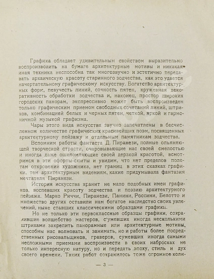 Антикварная книга Дульский, П.М. Казань в графике Г.К. Лукомского — , 1920 дополнительное фото 4