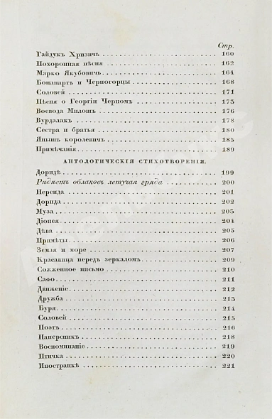 Антикварная книга Пушкин, А.С. Сочинения Александра Пушкина. Первое полное собрание сочинений Пушкина — Пушкин Александр Сергеевич, 1838-1841 дополнительное фото 17