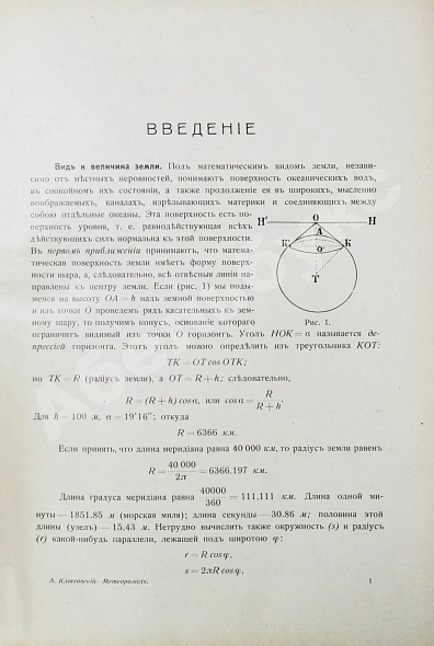 Антикварная книга Клоссовский, А.В. Основы метеорологии — , 1914 дополнительное фото 4