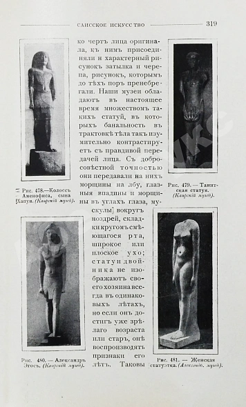 Антикварная книга Масперо, Г.К.Ш. Египет — Масперо Гастон, 1915 дополнительное фото 7