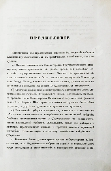 Антикварная книга Пушкарёв, И.И. Описание Вологодской губернии — Пушкарёв Иван Ильич, 1846 дополнительное фото 4