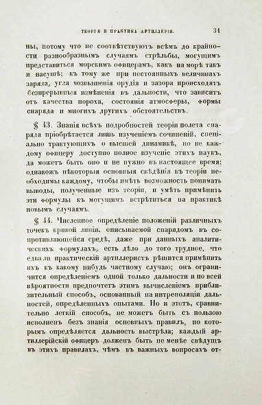 Антикварная книга Дуглас, Г. Морская артиллерия сэра Говарда Дугласа — Дуглас Говард, 1859-1863 дополнительное фото 6