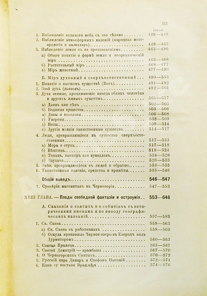 Антикварная книга Ровинский, П.А. [автограф] Черногория в её прошлом и настоящем — Ровинский Павел Аполлонович, 1888-1915 дополнительное фото 23