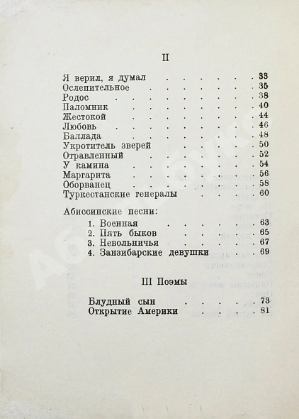 Антикварная книга Гумилёв, Н.С. Чужое небо. Третья книга стихов — Гумилев Николай Степанович, 1936 дополнительное фото 6