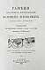 Антикварная книга Войслав, С.Г. Разведки пластовых месторождений полезных ископаемых посредством шурфования — Войслав Сигизмунд Григорьевич, 1886 дополнительное фото 2