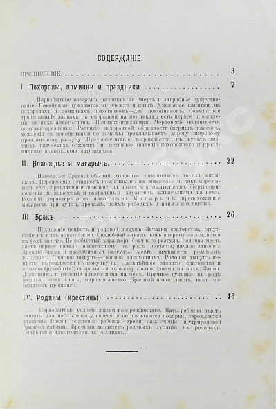 Антикварная книга Невзоров, В.Ф. Происхождение обрядового алкоголизма — Невзоров Василий Фёдорович, 1916 дополнительное фото 5