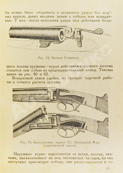 Антикварная книга Конволют изданий об охоте — Бутурлин Сергей Александрович, 1928-1930 дополнительное фото 4