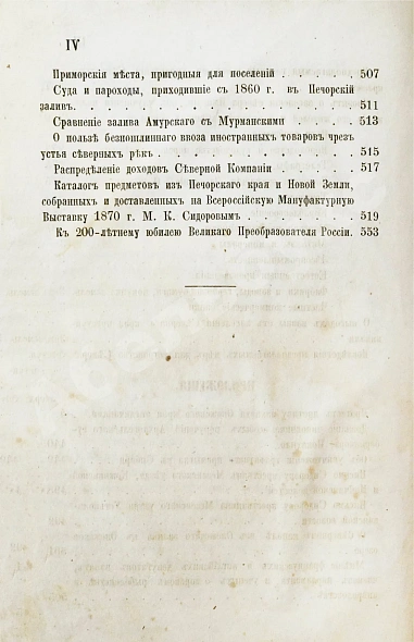 Антикварная книга Сидоров, М.К. Север России — , 1870 дополнительное фото 7