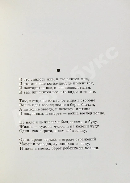 Антикварная книга Тарковский, А.А. [автограф] Зимний день. Стихотворения — Тарковский Арсений Александрович, 1980 дополнительное фото 5