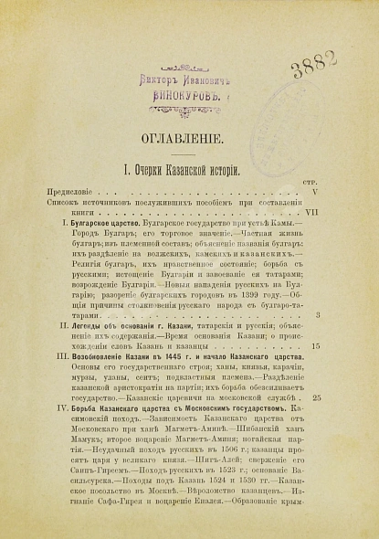 Антикварная книга Пинегин, М.Н. Казань в её прошлом и настоящем — ,  дополнительное фото 3