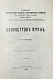 Антикварная книга Житков, Б.М. Полуостров Ямал — , 1913 дополнительное фото 2
