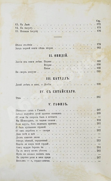 Антикварная книга Фет, А.А. Стихотворения А.А. Фета — Фет Афанасий Афанасьевич, 1863 дополнительное фото 17