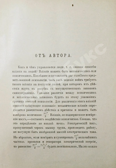 Антикварная книга Зыков, А.С. Как и чем управляются люди. Опыт военной психологии — Зыков Александр Сергеевич, 1898 дополнительное фото 3