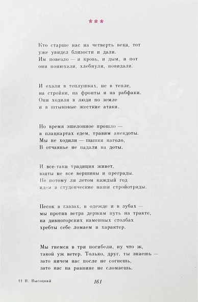 Антикварная книга Высоцкий, В.С. Нерв. Стихи — , 1981 дополнительное фото 5