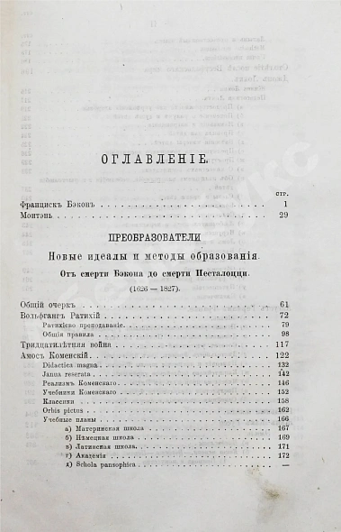 Антикварная книга Раумер, К.Г. История воспитания и учения от возрождения классицизма до нашего времени — Раумер Карл Георг, 1875-1878 дополнительное фото 7
