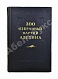 Антикварная книга Панов, В.Н. 300 избранных партий Алехина с его собственными примечаниями — Панов Василий Николаевич, 1954 дополнительное фото 2