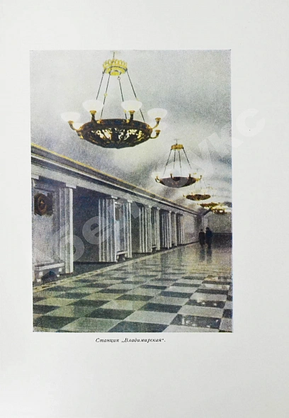 Антикварная книга Ленинградский метрополитен имени В.И. Ленина — , 1956 дополнительное фото 11