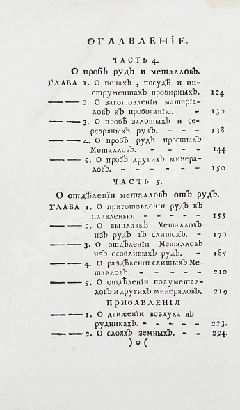 Антикварная книга Ломоносов, М.В. Первые основания металлургии или рудных дел — , 1763 дополнительное фото 6
