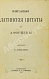 Антикварная книга Алексеев, В.А. Избранные латинские цитаты и афоризмы — Алексеев Василий Алексеевич, 1905 дополнительное фото 3