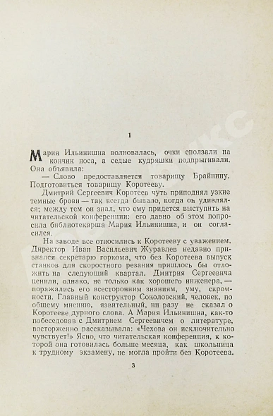 Антикварная книга Эренбург, И.Г. Оттепель. Повесть. Первое издание — Эренбург Илья Григорьевич, 1954 дополнительное фото 4