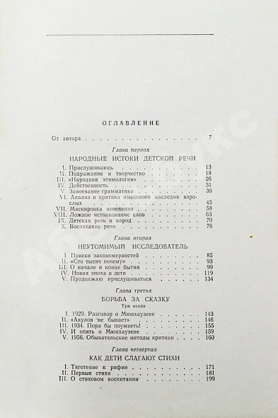 Антикварная книга Чуковский, К.И. [автограф] От двух до пяти — Чуковский Корней Иванович, 1956 дополнительное фото 10