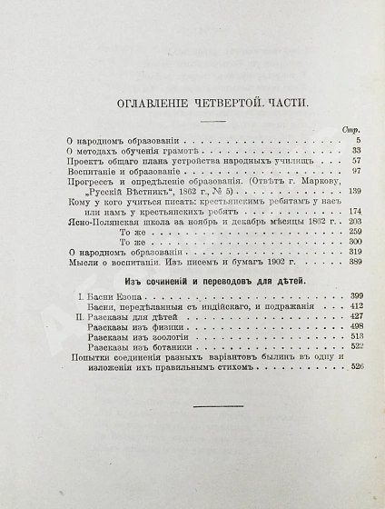Антикварная книга Толстой, Л.Н. Сочинения графа Л.Н. Толстого — Толстой Лев Николаевич, 1903 дополнительное фото 13