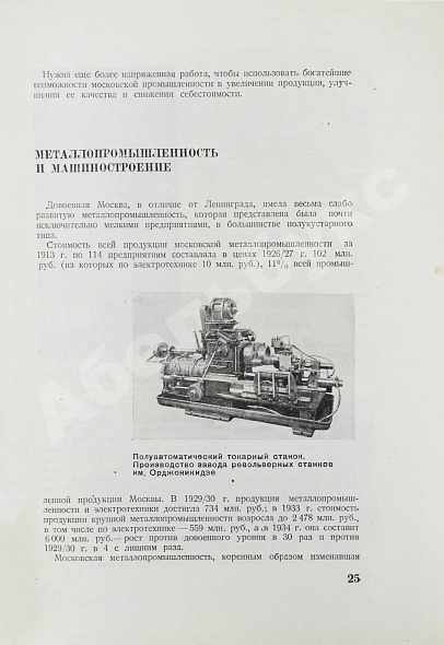 Антикварная книга Московский городской Совет рабочих, крестьянских и красноармейских депутатов — , 1934 дополнительное фото 5