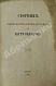 Антикварная книга Сборник выписок из архивных бумаг о Петре Великом — , 1872 дополнительное фото 8