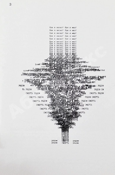 Антикварная книга Пригов, Д.А. Стихограммы. Первая книга поэта — , 1985 дополнительное фото 4