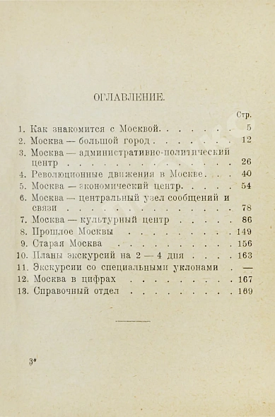 Антикварная книга Даёшь Москву — , 1929 дополнительное фото 5